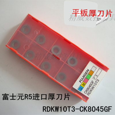 富士元RDKW10T3CK8045