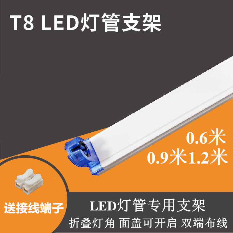 T8LED单支日光灯管支架灯