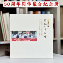 40周年同学聚会纪念册设计制作50年同学会纪念品定制相册印刷30年