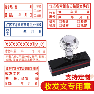 收文章发文专用章编号印章机密缓急程度收文号登记日期可调加急