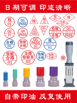 检验合格章日期可调数字QCPASS中英文qc迷离小圆章自带红蓝色印油