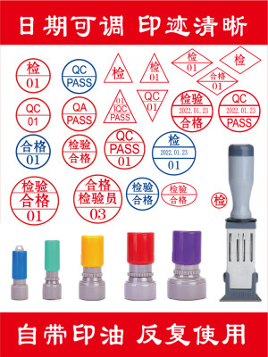 检验合格章日期可调数字QCPASS中英文qc迷离小圆章自带红蓝色印油