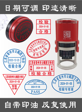 检验合格章QCPASS品管章品质检定制专用章自带红蓝色日期印章可调
