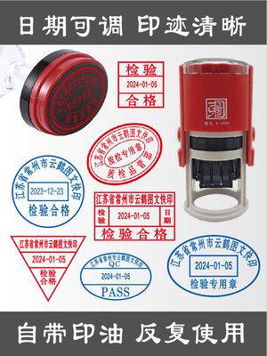 回墨日期印章可调检验合格章