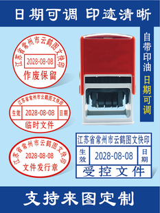 可调日期印章非受控文件作废保留章受控图纸发行图章带日期红蓝色