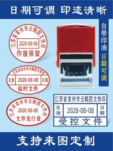 东方图日期可调回墨印章