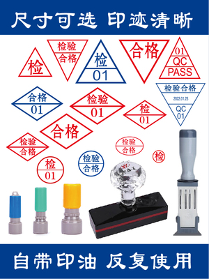 三角形印章带日期自动出油检验合格菱形章QCPASS小工号检字检员章