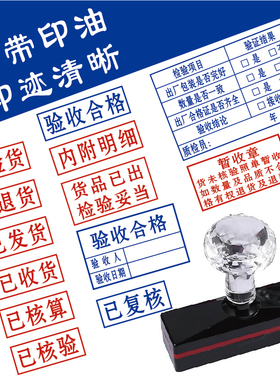 已验货发货章提货收货到货未取货验收合格章已复核暂收章带印油章