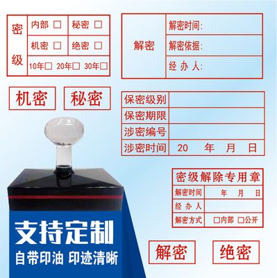 解密章解密时间根据经办人机密级