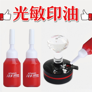 光敏印油印章专用印油红色蓝色墨水太阳牌高端正品进口印油包邮