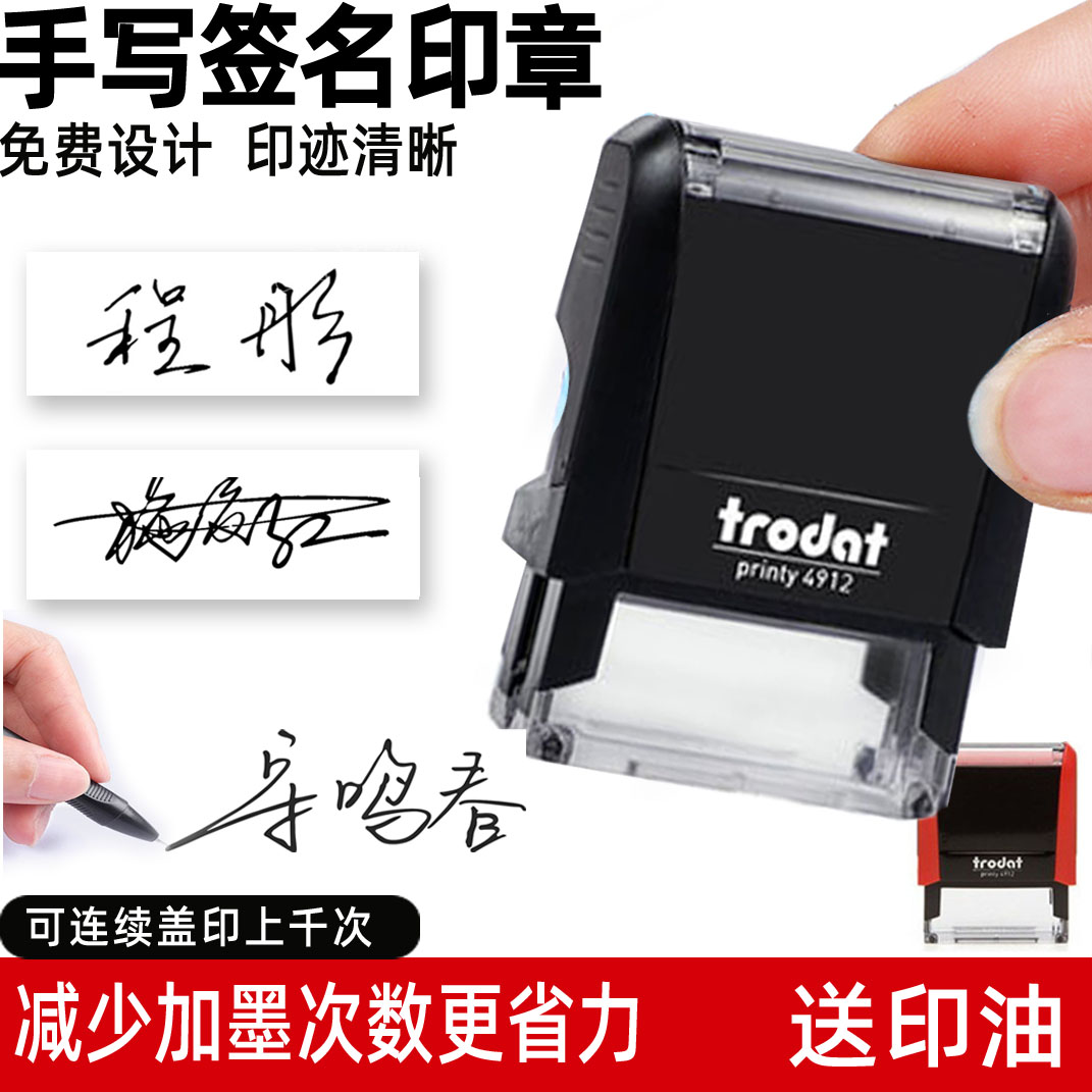 卓达手签印章签名印章