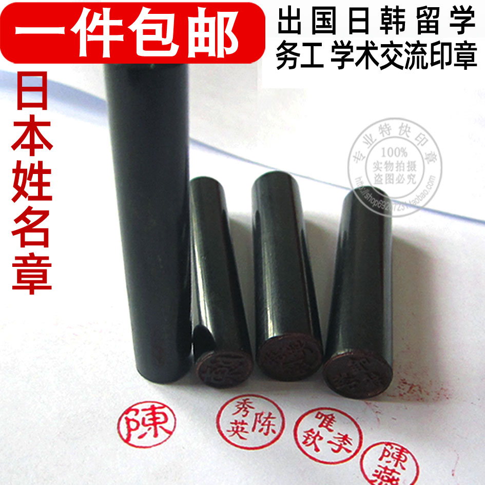 仿牛角小圆章刻章定制日本出国留学姓名章名字韩国章单姓全名私章