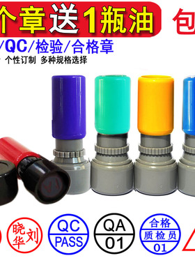 刻光敏印章定做小圆章QC章PASS章数字检验合格章制作名字姓名章印