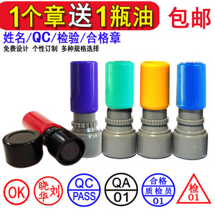 刻光敏印章定做小圆章QC章PASS章数字检验合格章制作名字姓名章印