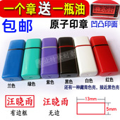 定刻原子印章姓名章名字签名章定做个人私章小扁章伸缩自带油刻章