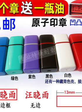 定刻原子印章姓名章名字签名章定做个人私章小扁章伸缩自带油刻章