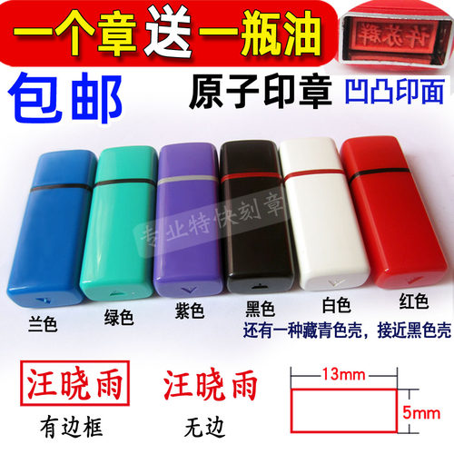 定刻原子印章姓名章名字签名章定做个人私章小扁章伸缩自带油刻章