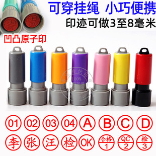 小号原子章工号印章数字字母章点心检验编号带挂孔挂绳迷你合格章