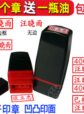 原子印章行号章人名章手签章私章姓名章凹凸字双排编号名字加数字