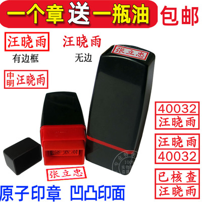 原子印章签名章姓名章编号章