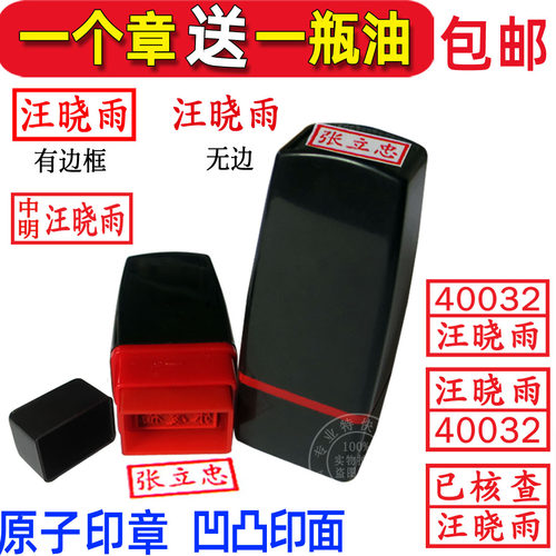 原子印章签名章姓名章编号章