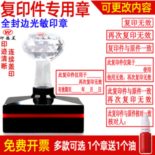 光敏印章复印件与原件核对一致再次复印无效与原件核对无误刻章