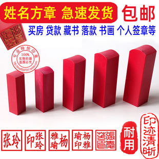 刻印章橡皮章塑胶买房章姓名人名章手章方章个人私章藏书印章刻定