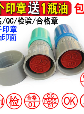 原子印章数字章个人名字私章姓名章QCpass检验合格万次小圆章定制
