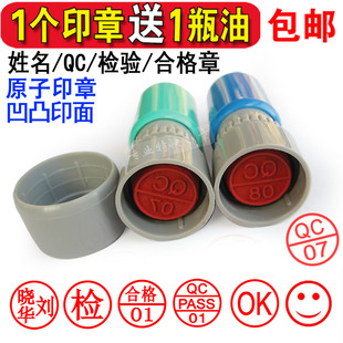原子印章数字章个人名字私章姓名章QCpass检验合格万次小圆章定制