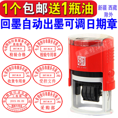 回墨可调日期印章受控文件收货发货章现金收付讫QCPASS检验合格戳