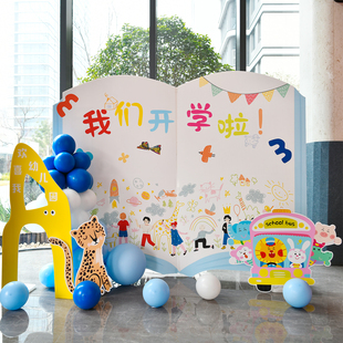 卡通儿童幼儿园开学kt板定制书本造型装饰布置套餐幼儿园环创展板