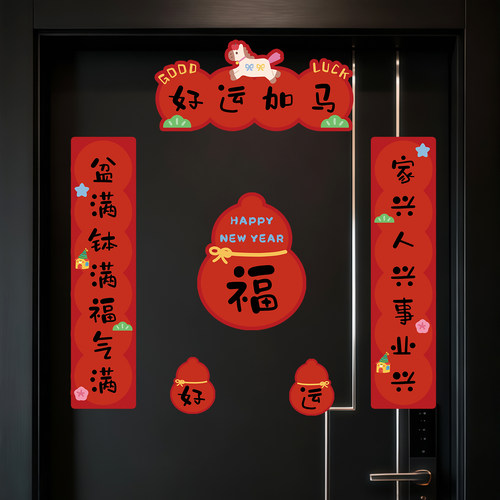 创意新年马年2026春节春联喜庆节日装饰可爱贴饰门贴对联磁吸门对