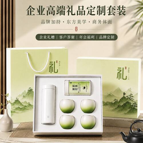 高端企业公司定制logo礼盒送客户朋友显档次东方美学商务茶具套装