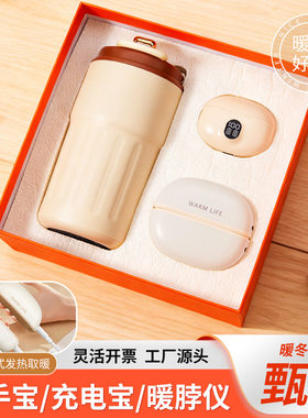 冬季暖手宝礼品套装保暖礼盒年会