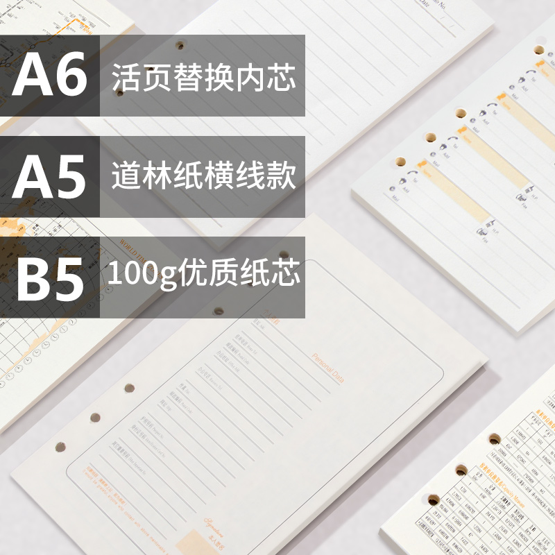 商务活页笔记本6孔9孔活页纸A5B5A6记事本空白方格牛皮纸手帐替芯 文具电教/文化用品/商务用品 笔记本/记事本 原图主图