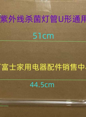 适用于方太消毒柜灯管ZTD100F-WH5 U形紫外线灯管 凹形消毒灯管