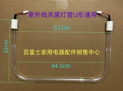适用于方太消毒柜灯管ZTD100F-WH5 U形紫外线灯管 凹形消毒灯管