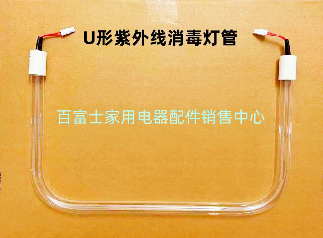 适用于方太消毒柜紫外线杀菌灯管,臭氧消毒灯管ZTD100J-12GD