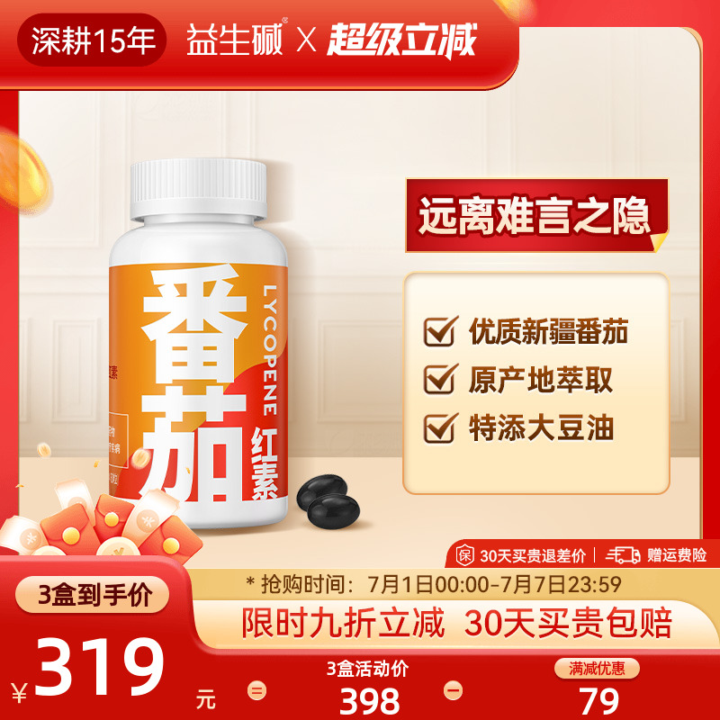 呵護男性前列腺保健品