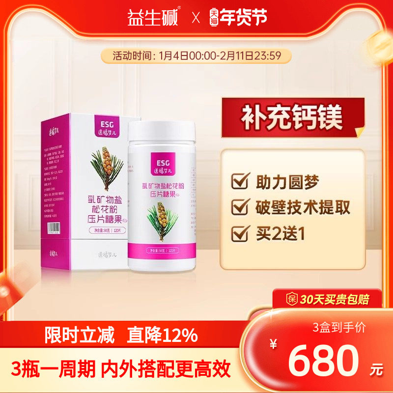 益生碱送福女儿乳矿物盐片破壁松花粉女性补营养钙镁食品,保健食品/膳食营养补充食品,钙铁锌/钙镁,淘宝优惠券,粉丝福利购,淘宝优惠卷