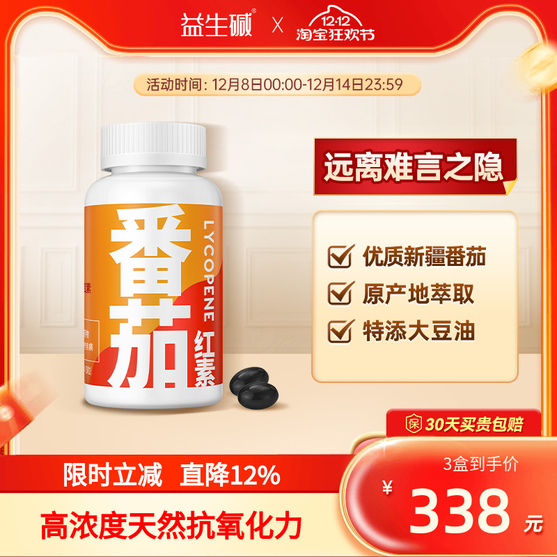 呵护男性前列腺保健品