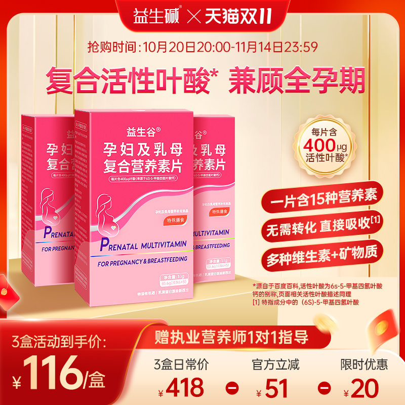 益生碱活性叶酸备孕女性孕妇补充复合维生素B6多种维生素营养片