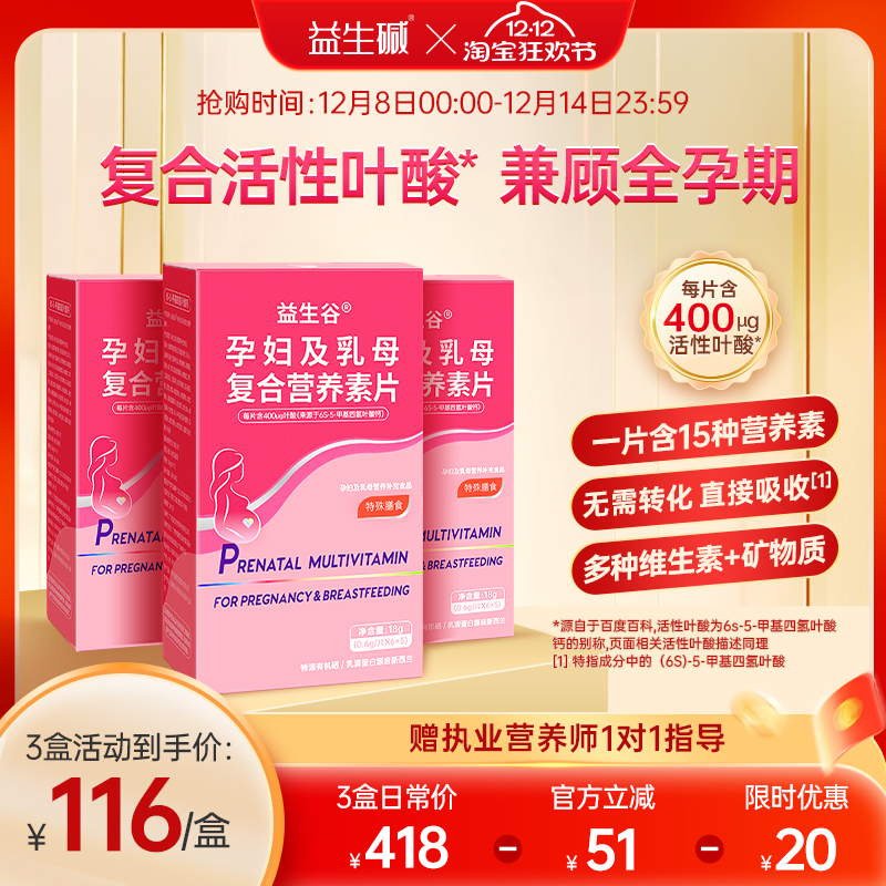 活性叶酸益生碱复合营养素片