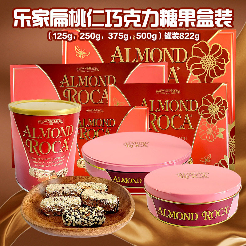 AlmondRoca美国进口乐家扁桃仁巧克力糖果礼盒装100g-600g年货礼