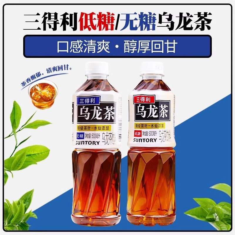 SUNTORY三得利乌龙茶500ml*15瓶/箱无糖低糖茶饮料