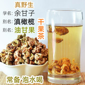 云南野生高山滇橄榄余甘子干果生晒油甘果干油柑茶无糖水果干利咽
