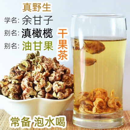 云南野生高山滇橄榄余甘子干果生晒油甘果干油柑茶无糖水果干利咽