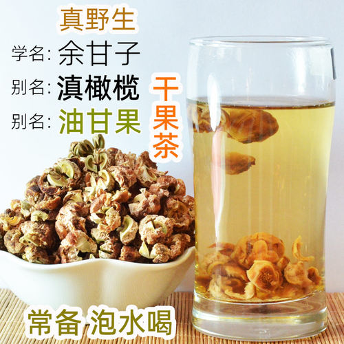 云南野生高山滇橄榄余甘子干果生晒油甘果干油柑茶无糖水果干利咽 - 封面