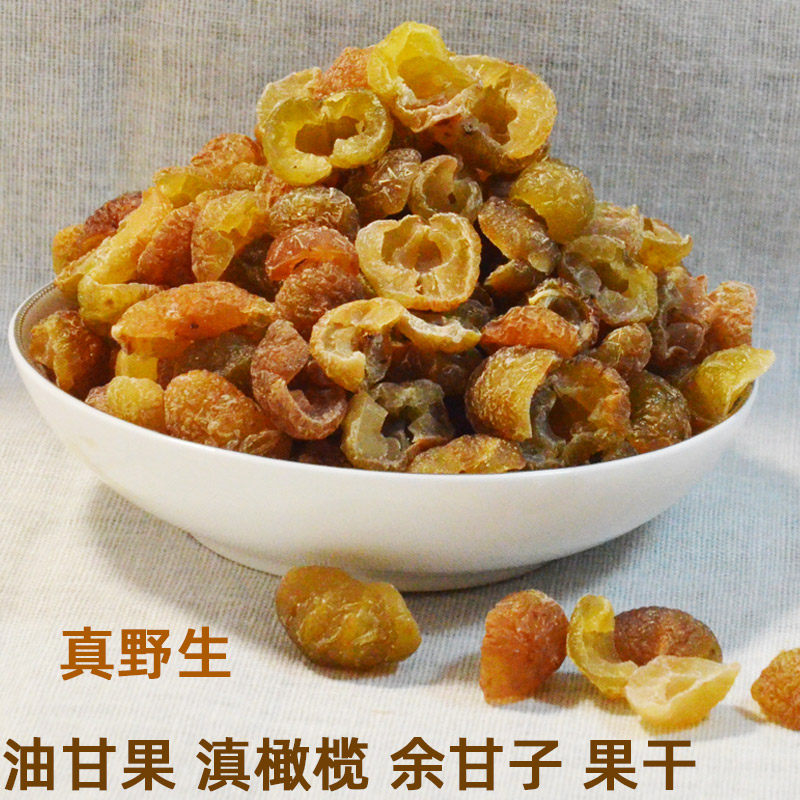 云南野生无核余甘子滇橄榄蜜饯牛甘果油甘果干去核果脯肉零食特产