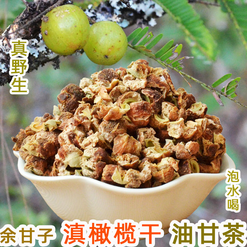 野生滇橄榄余甘子干果油甘柑茶